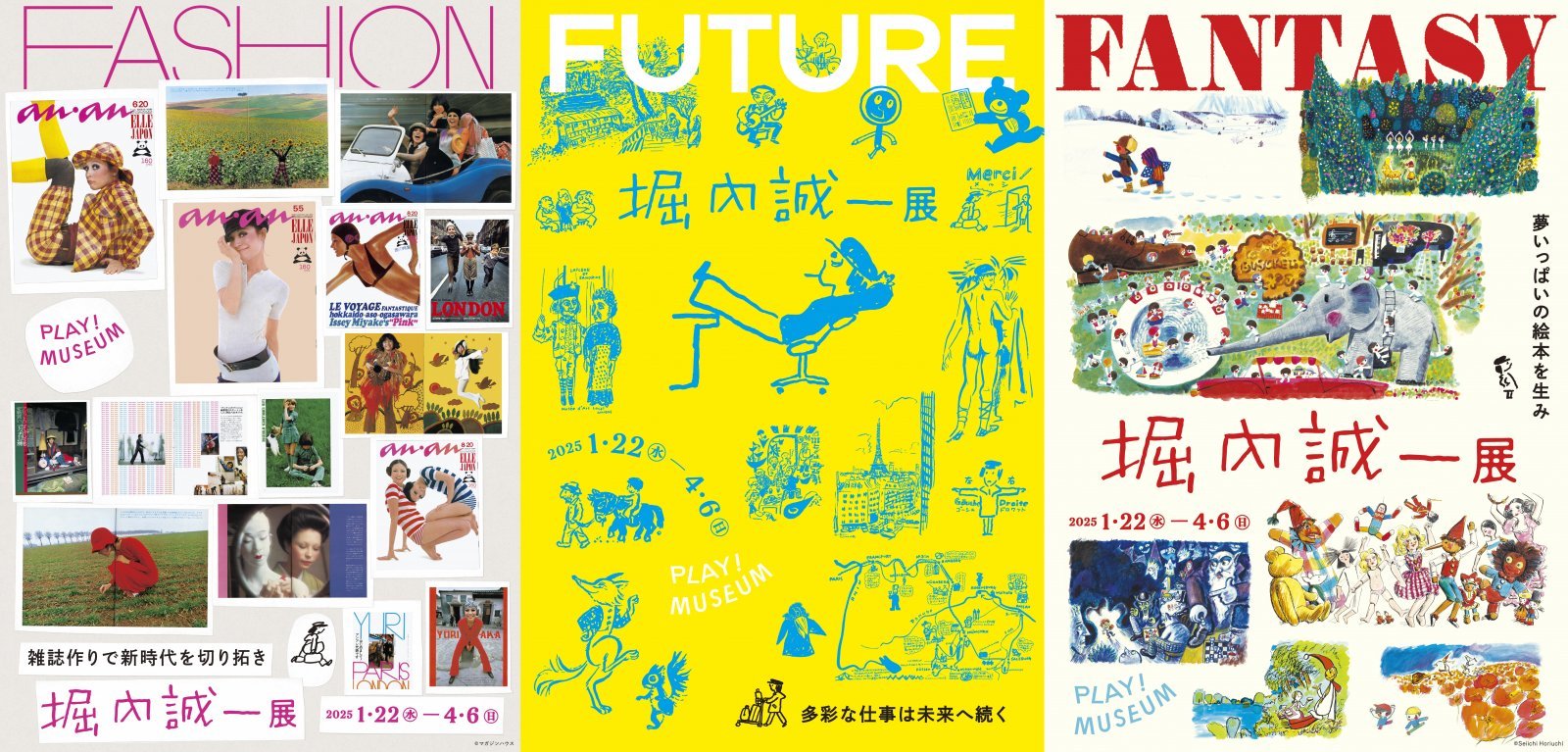 ファッション、ファンタジー、フューチャー！ 堀内誠一の創作人生を
